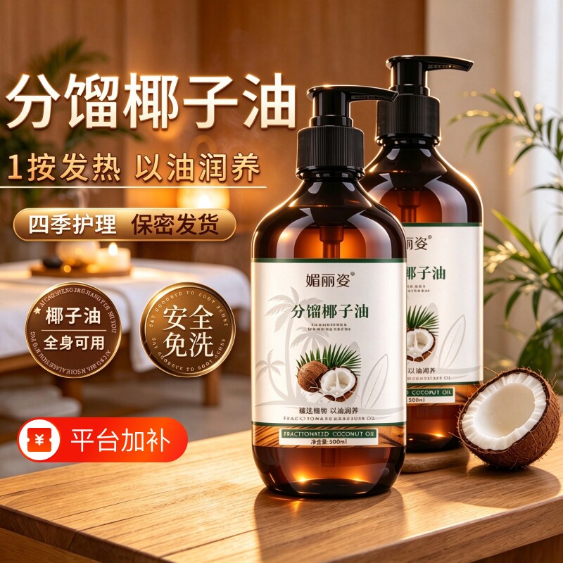 分馏椰子按摩精油开背刮痧舒缓发热按摩全身可用女性护理润滑免洗