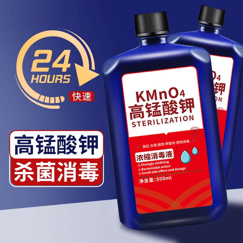 高锰酸钾鱼用鱼池鱼塘消毒杀菌药鱼缸净水剂乌龟养殖场消毒水溶液