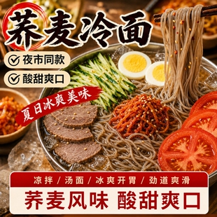 冷面正宗东北荞麦凉面韩式风味朝鲜速食大冷面延吉边特产散装