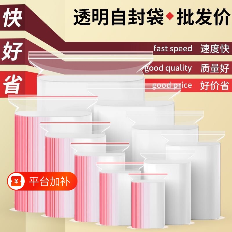 小号透明自封袋塑料pe食品包装袋加厚一次性密封口分装收纳袋大号