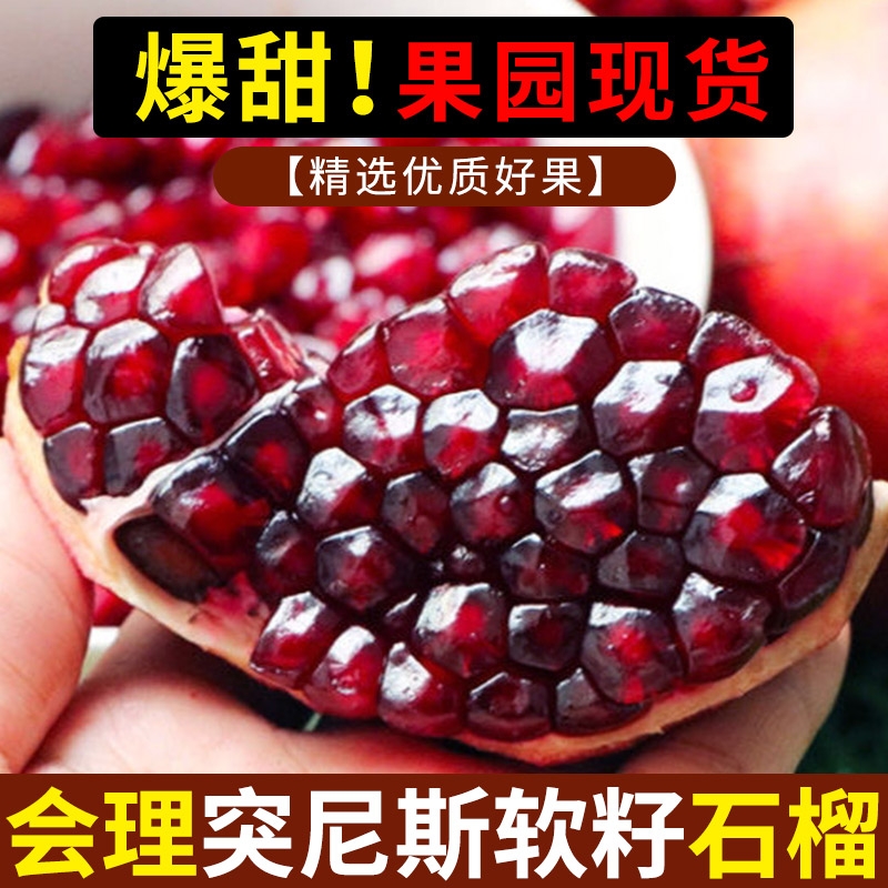 【中秋礼盒精品果】正宗四川会理突尼斯软籽石榴水果新鲜应季大果