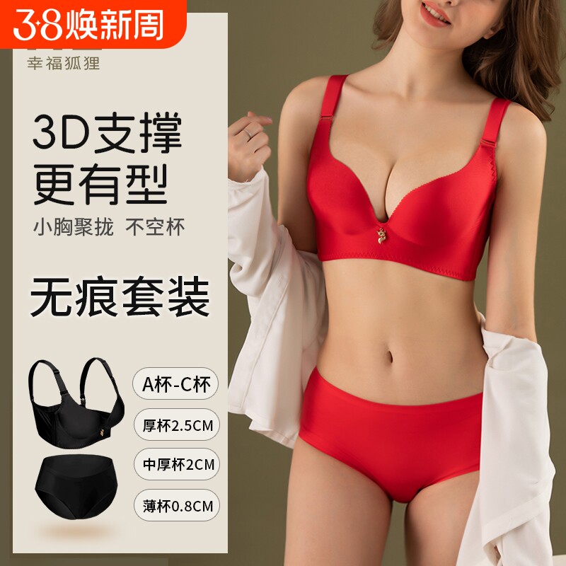 幸福狐狸官方正品内衣套装小胸显大聚拢收副乳防下垂无钢圈文胸