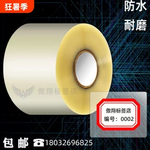 图书标签膜书标保护膜条形码保护膜标签防护膜口取纸标贴纸透明膜