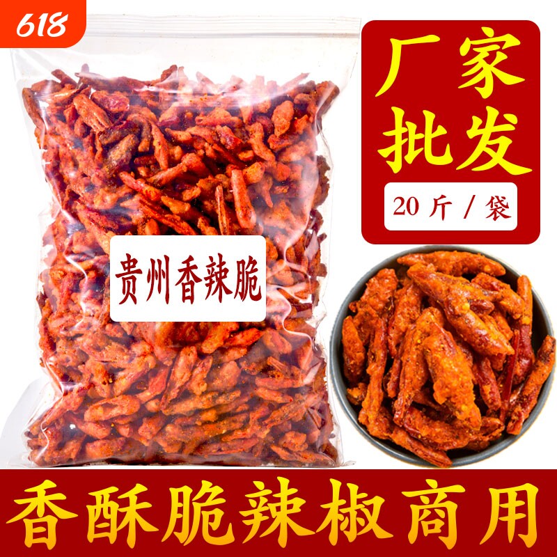 贵州香辣脆500g香酥脆特产干吃油炸辣椒零食小吃香辣丝香酥辣香脆