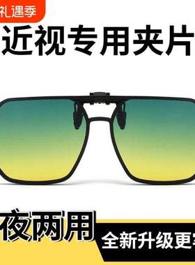 新款日夜两用偏光夹片太阳镜男女防紫外线开车近视白色墨镜防远光
