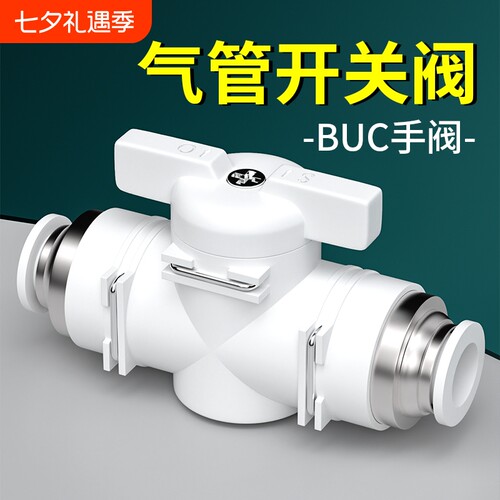 8mm气管阀门开关阀直通手阀BUC