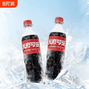 天府可乐草本植物精制饮料450ml汽水大瓶装 饮品国产碳酸饮料整箱