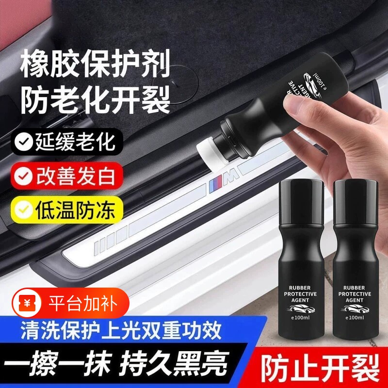 汽车橡胶条保养剂车门车窗密封条老化润滑软化修复防开裂异响消除