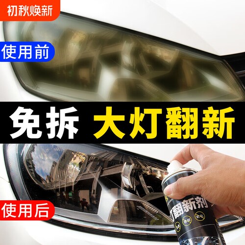 仆旅汽车大灯翻新修复液