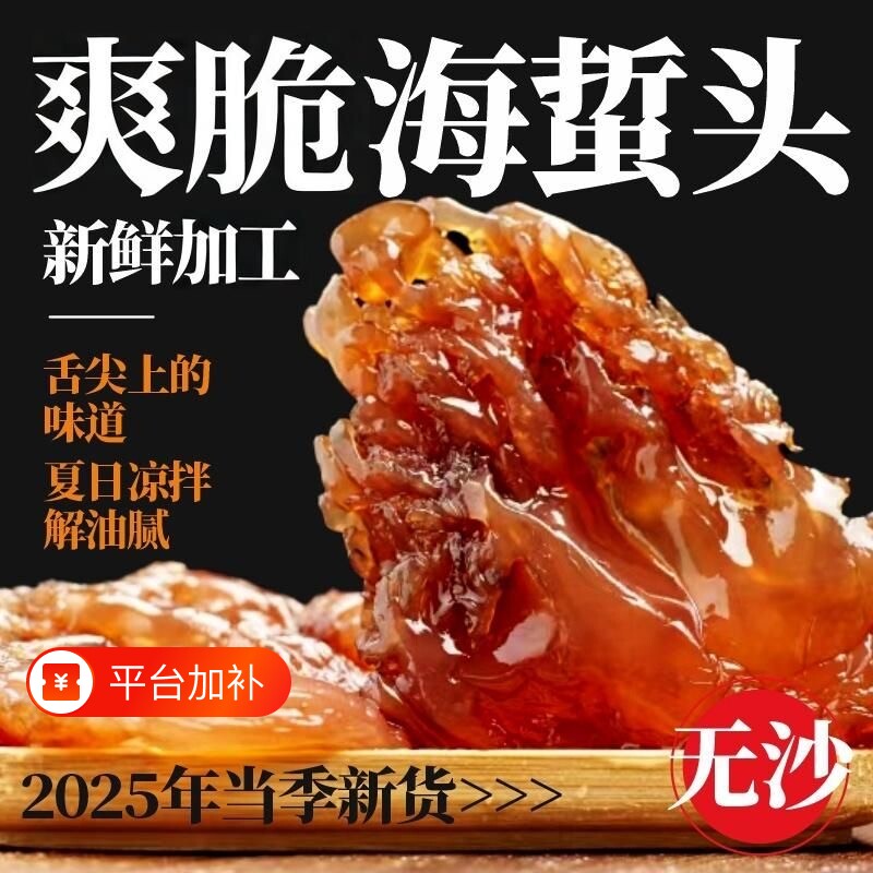 顺丰野生海蛰头特级海蜇头桶装无沙非即食凉拌菜新鲜海蜇皮海蜇角