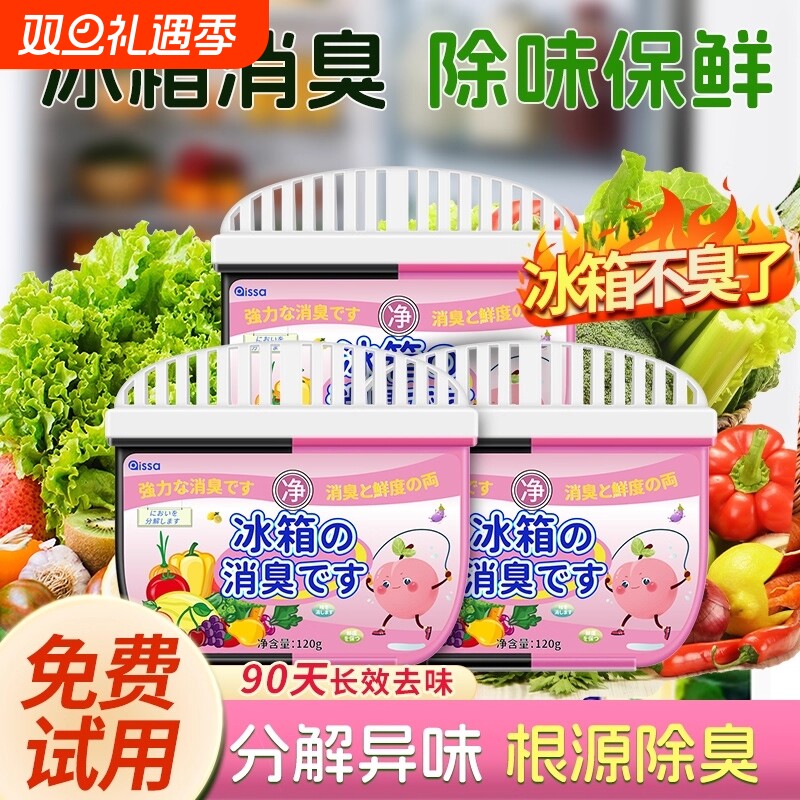 冰箱除味剂除臭剂除异味专用除味盒家用清洁杀菌清洗去味净化神器