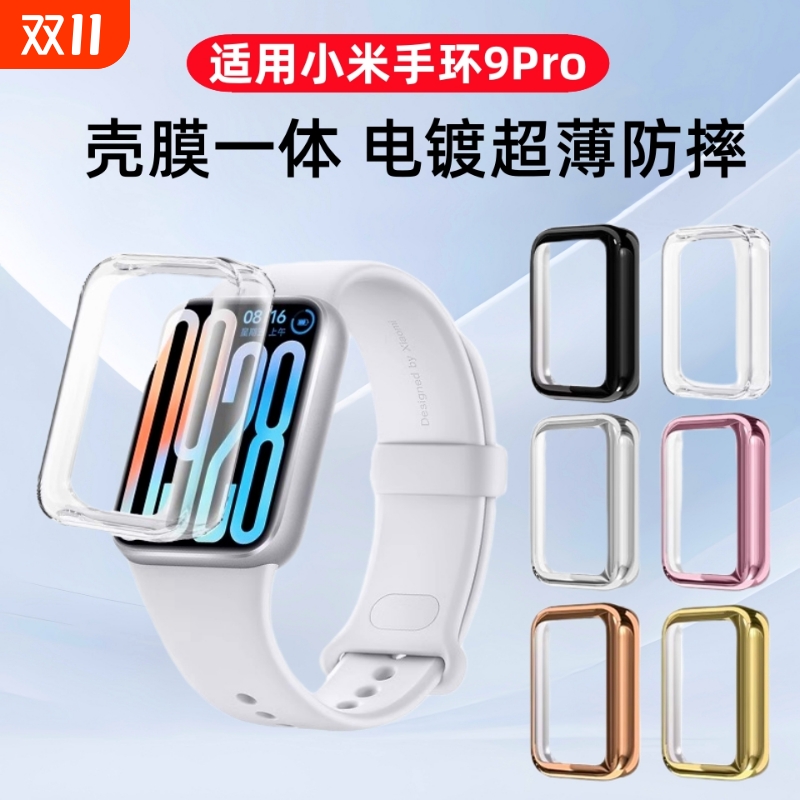 适用小米手环9Pro保护壳小米9pro智能运动手环钢化防摔保护套表盘全覆盖电镀防刮软壳8pro手表新款全包钢化膜