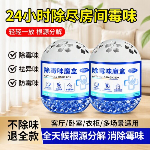 去霉味神器房间去潮湿除异味清除
