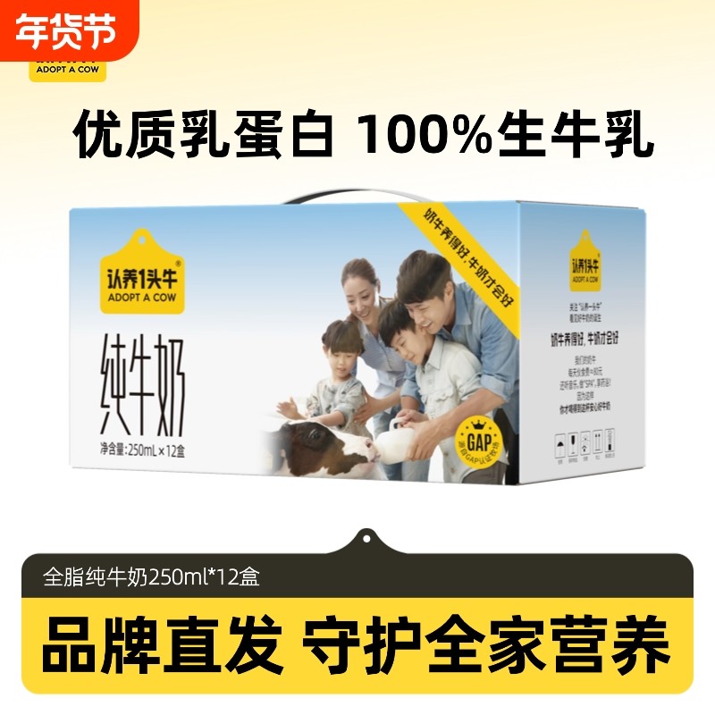 认养一头牛全脂纯牛奶250ml*12盒整箱学生早餐奶11月产牛乳