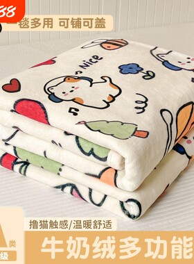 【卡通萌宠】多功能牛奶绒毛毯