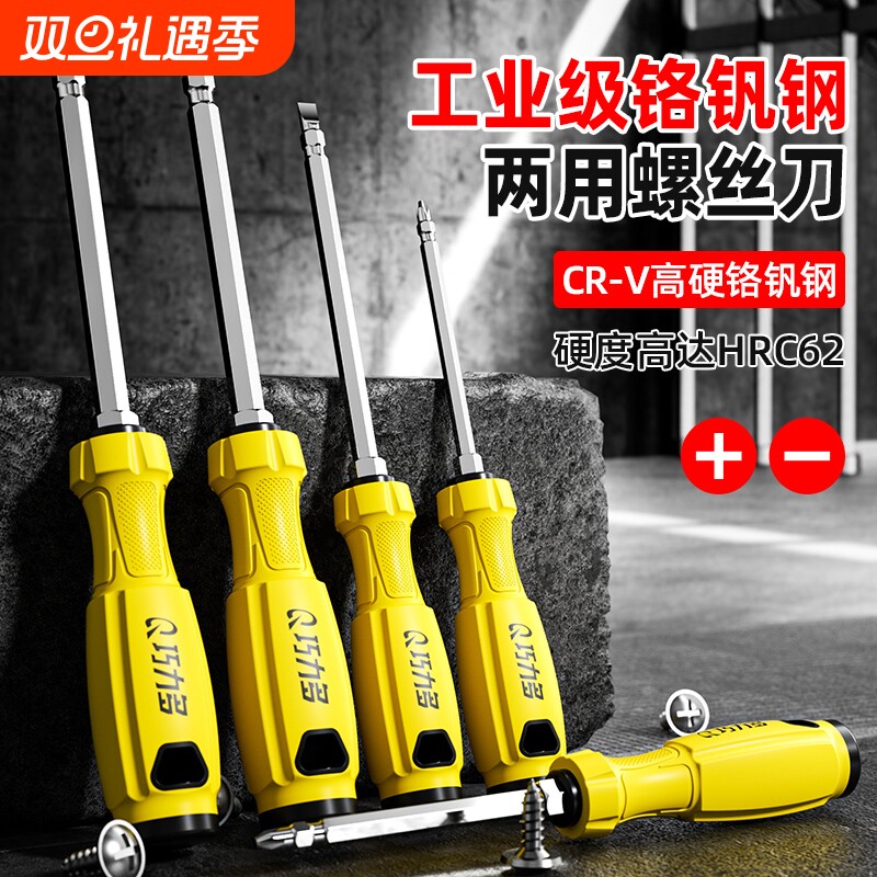 两用螺丝刀加厚铬钒钢十字/一字任意切换TPR包胶手柄防滑舒适防水