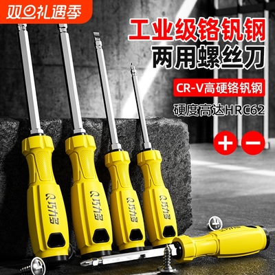 家用强磁十字一字螺丝刀批改锥