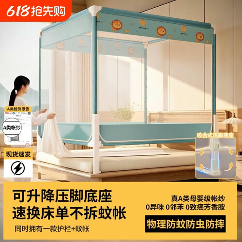 【A类母婴级】双重防摔婴儿蚊帐