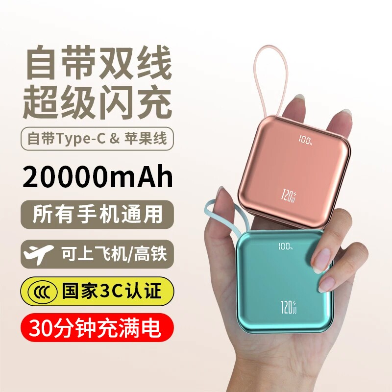 【新国标3C认证】2026新款充电宝20000毫安大容量快充自带