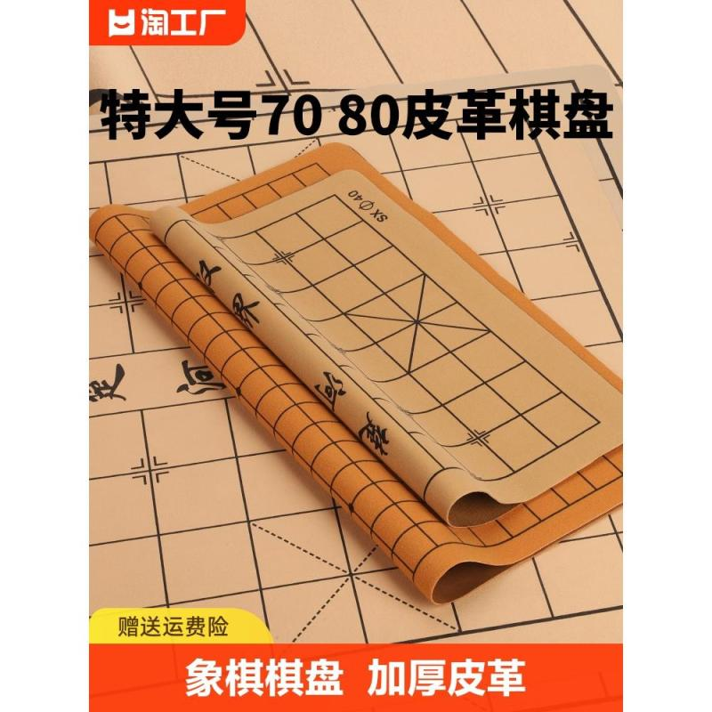 中国象棋棋带棋盘围棋盘皮革不含橡布五子棋软布图纸盘布桌特大号 运动/瑜伽/健身/球迷用品 中国象棋 原图主图