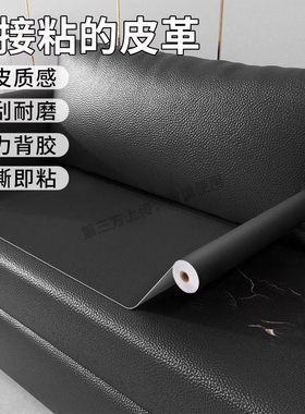 皮革修补贴补沙发自粘皮贴无痕款座椅翻新换皮修复电动车贴纸防水