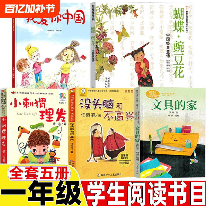 我爱你中国著类小刺猬理发鲁兵著快乐读书吧一年级下册类豌豆花编画没头脑和不高兴文具的家注音版阅读必读课外书目书籍故事幽默