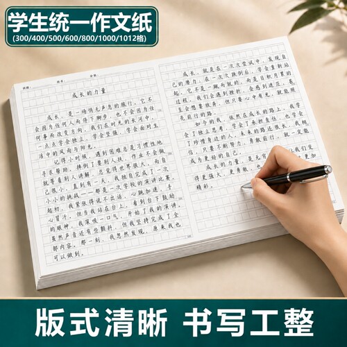 300格作文纸初高中生考试专用答题卡纸学生写作稿纸600格作文纸语文专用带评语栏原稿纸纸张学校