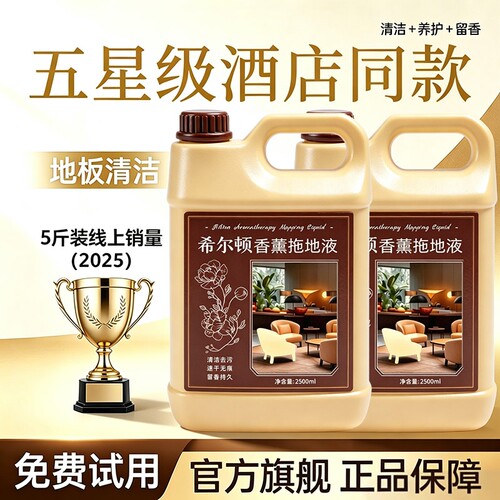 香氛拖地专用清洁液杀菌清香消毒