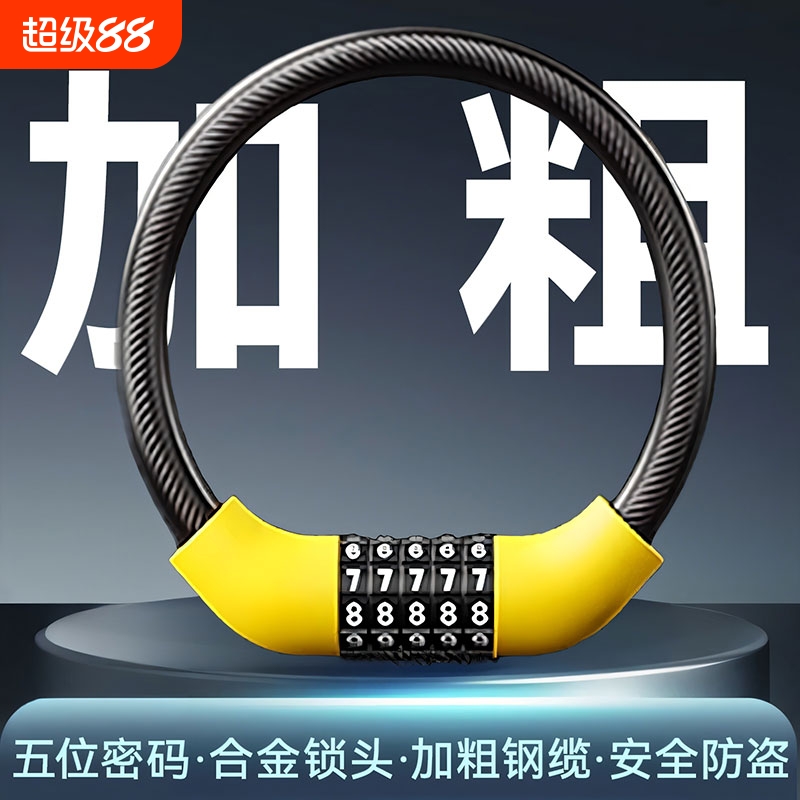 【小杨哥推荐】自行车防盗锁