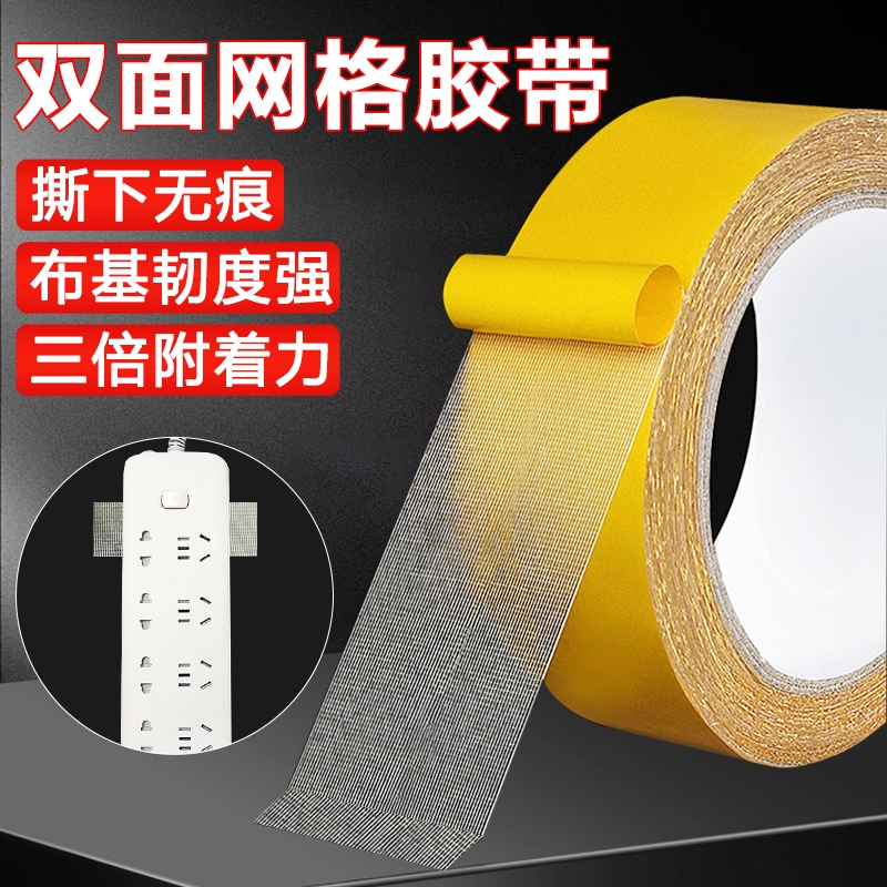 网格双面胶高粘度福字强力固定贴粘地毯春联对联专用不留痕透明无痕墙