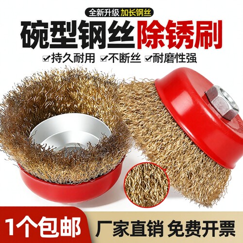 新款钢丝刷碗型磨头除锈打磨工具