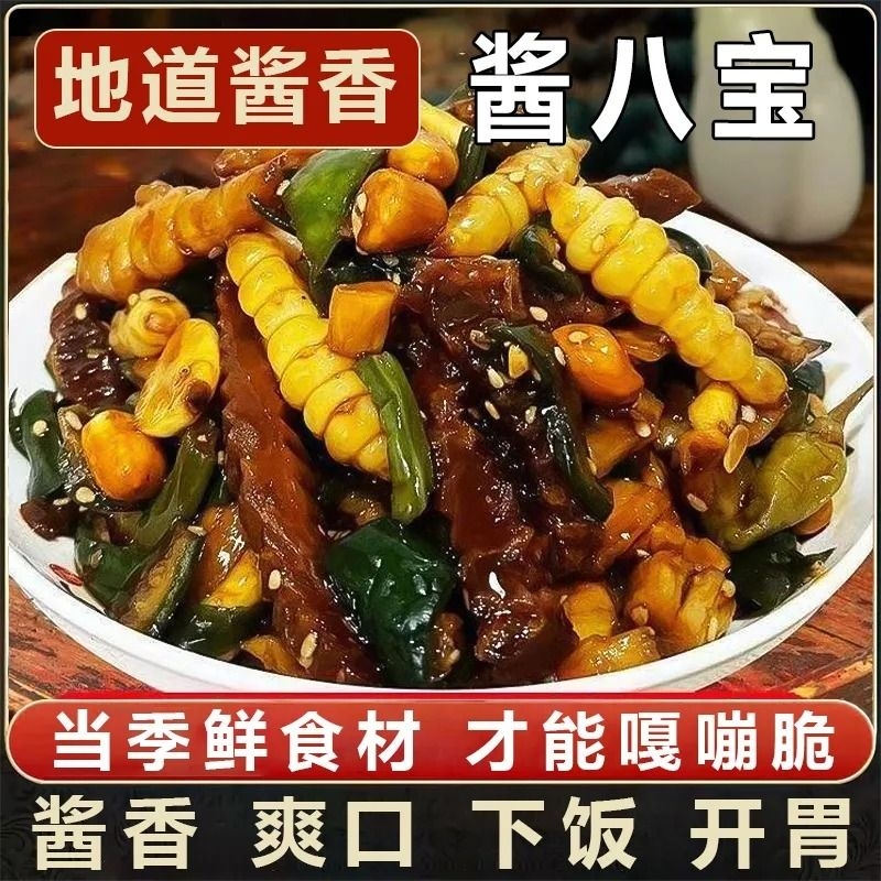 正宗特产酱八宝特色什锦酱菜小咸菜下饭菜黄瓜拌咸菜商用袋装开胃