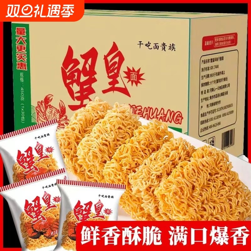 解馋休闲蟹黄干脆面儿时回忆零食怀旧办公必备都爱吃夜宵美味味道