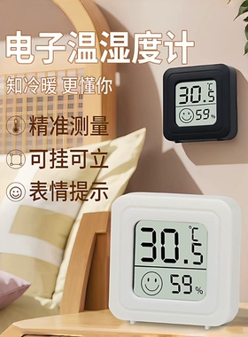 温度计室内家用高精准度电子壁挂婴儿房气温冰箱温度表干温湿度计