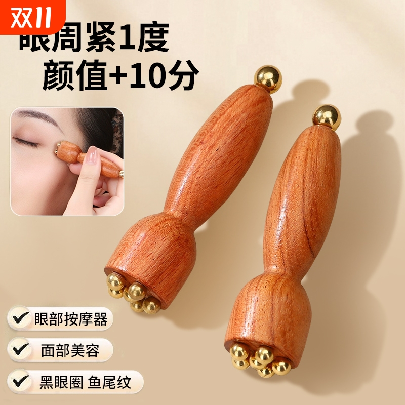 朱雀三啄小莲蓬面部按摩器脸部提拉黄铜眼部拨筋棒花梨木点穴按摩