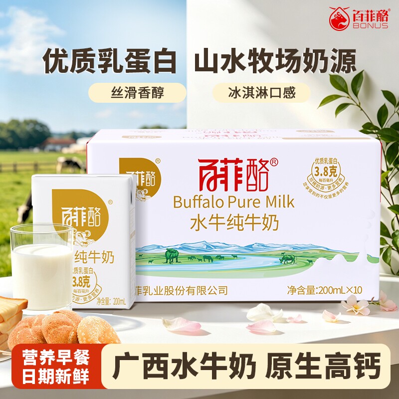 百菲酪水牛纯牛奶200ml*10盒整箱儿童学生营养早餐奶广西水牛奶 菲早实拍商品图