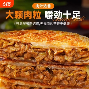 酥皮牛肉馅饼500g/包早餐速食家用营养早饭煎饼懒人美食冷冻面点