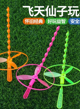 飞天仙子竹蜻蜓儿童玩具宝宝飞碟飞盘80后怀旧经典飞行发光手推