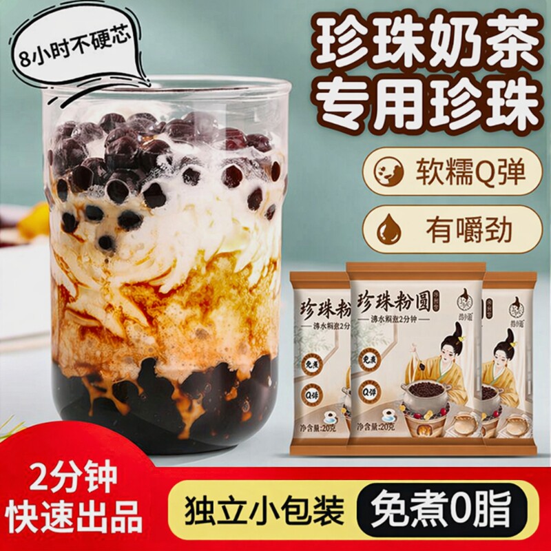 免煮黑珍珠粉圆奶茶黑糖珍珠奶茶辅料小料专用袋装小包装烘焙原料