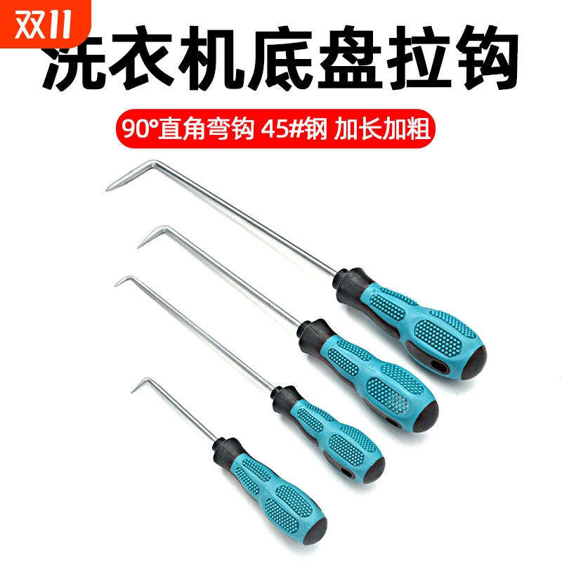 波轮洗衣机专用拉钩配件底盘拔拉器清洗维修拆卸工具螺丝刀扳手