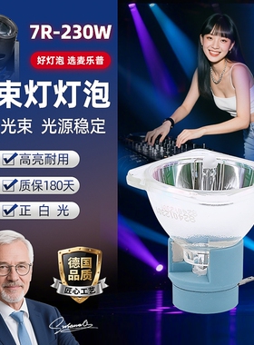 舞台光束灯灯泡5R200W 7R230W 9R260W 275W 10R280W 295W 15R300W 16R330W 17R350W 18R380W电脑摇头灯灯泡