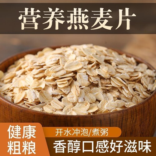 熟白燕麦片纯燕麦片免煮即食冲饮原味燕麦片营养早餐粗粮营养代餐