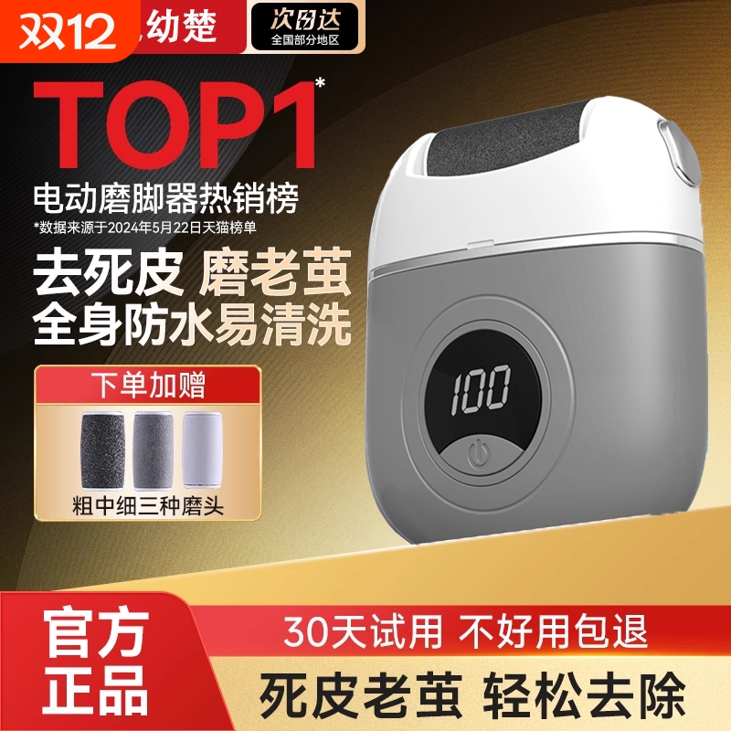 沈幼楚电动磨脚器修脚器去角质修足磨脚器去死皮神器脚皮老茧美肤