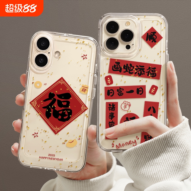 适用苹果16手机壳16promax新年iphone13新款15promax透明14福plus蛇年2025喜庆全包本命年女款红色11套12过年