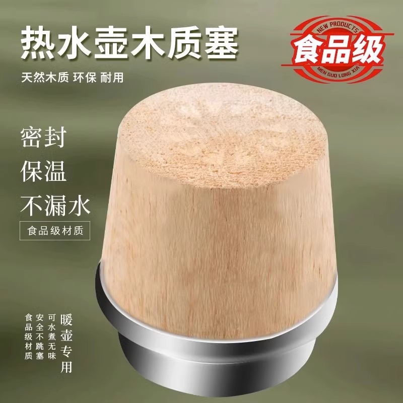 热水瓶塞开水瓶塞