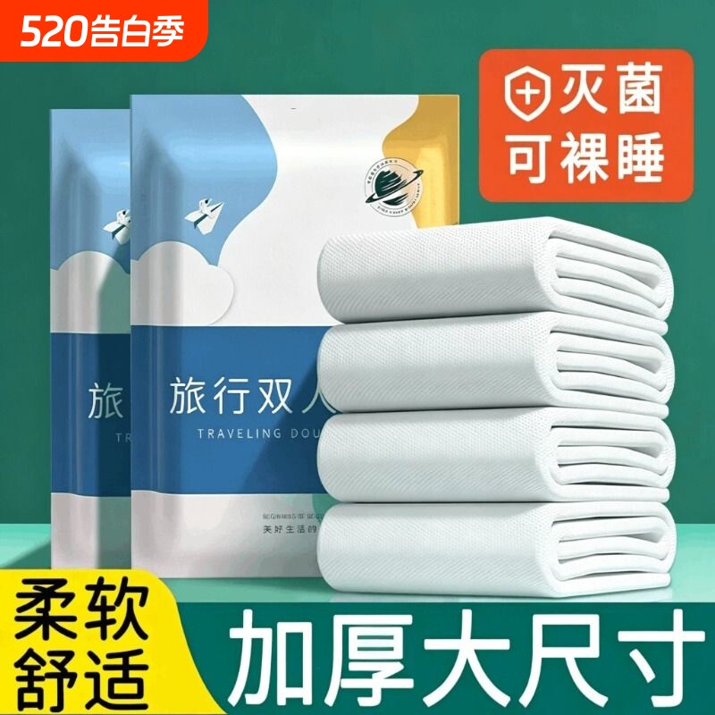 旅行一次性床单被罩枕套旅游四件套双人酒店床上用品隔脏便携被套