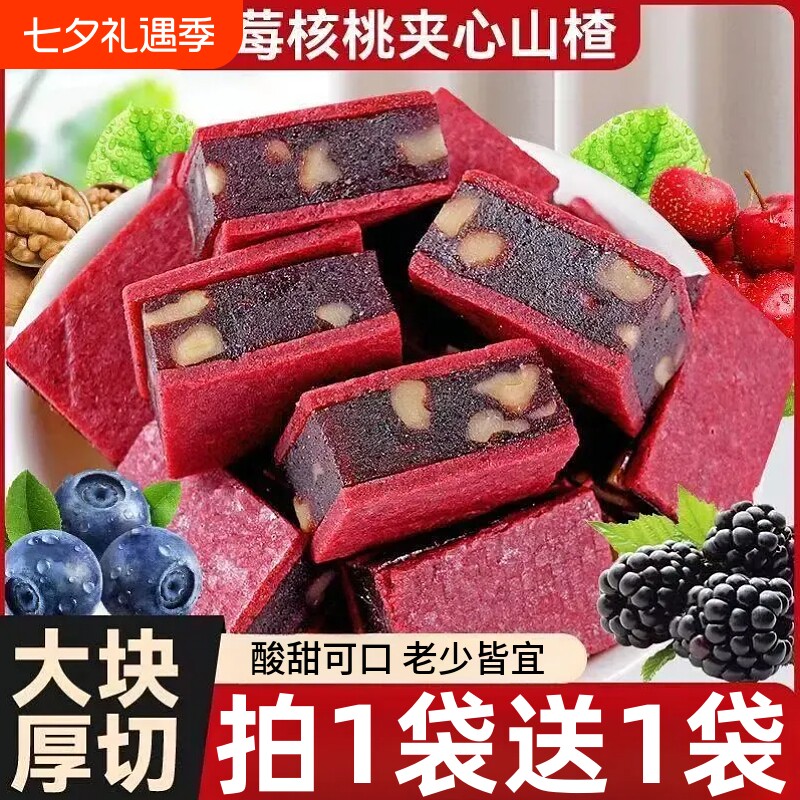 蓝莓核桃夹心山楂片即食蜜饯办公室休闲追剧解馋零食小吃独立包装