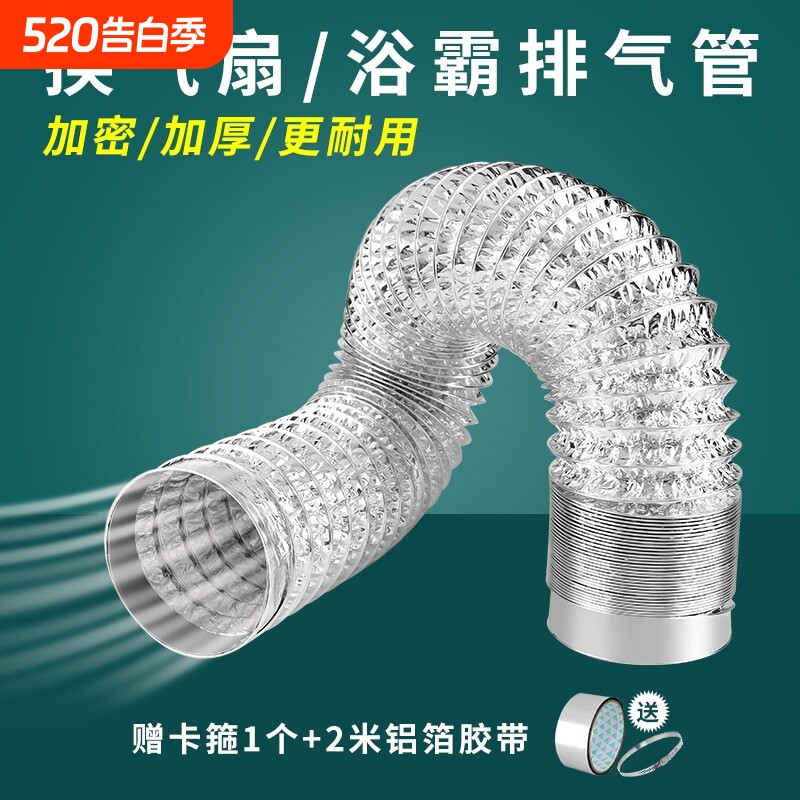 浴霸排气管卫生间排风管换排气扇油烟机排烟管道铝箔软管子通风管