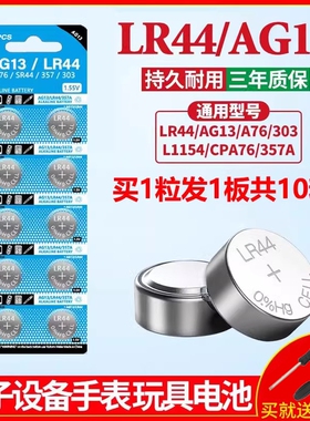 纽扣电池电子无汞LR44lr41L1154357A手表SR44儿童玩具专用电池遥控器游标卡尺1.5V小粒圆形AG13计算器锂电
