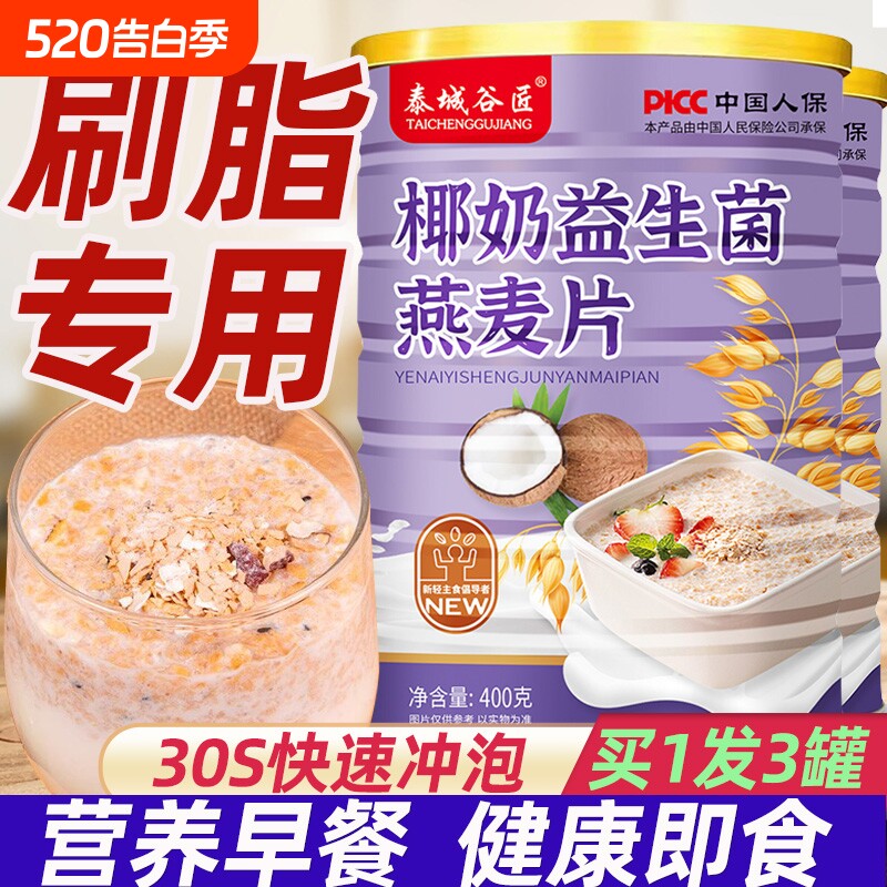 椰奶益生菌麦片营养早餐燕麦片冲泡即食代餐饱腹食品燕麦旗舰店